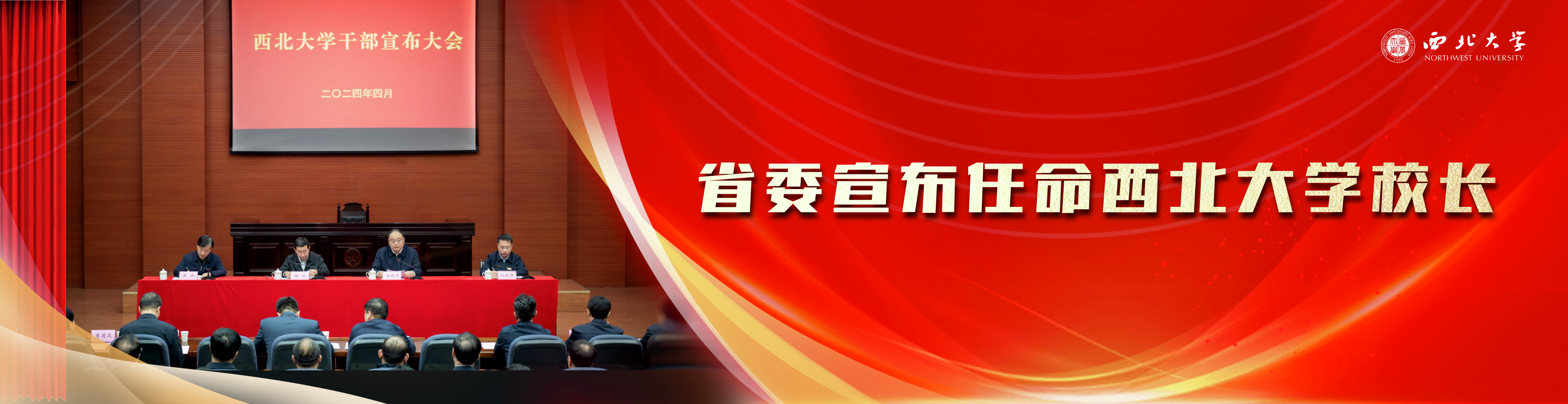 省委宣布任命hg皇冠·「中国」官方网站校长
